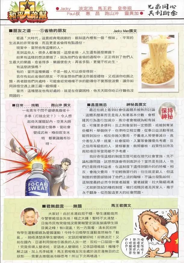古惑仔 第2252回 第2页