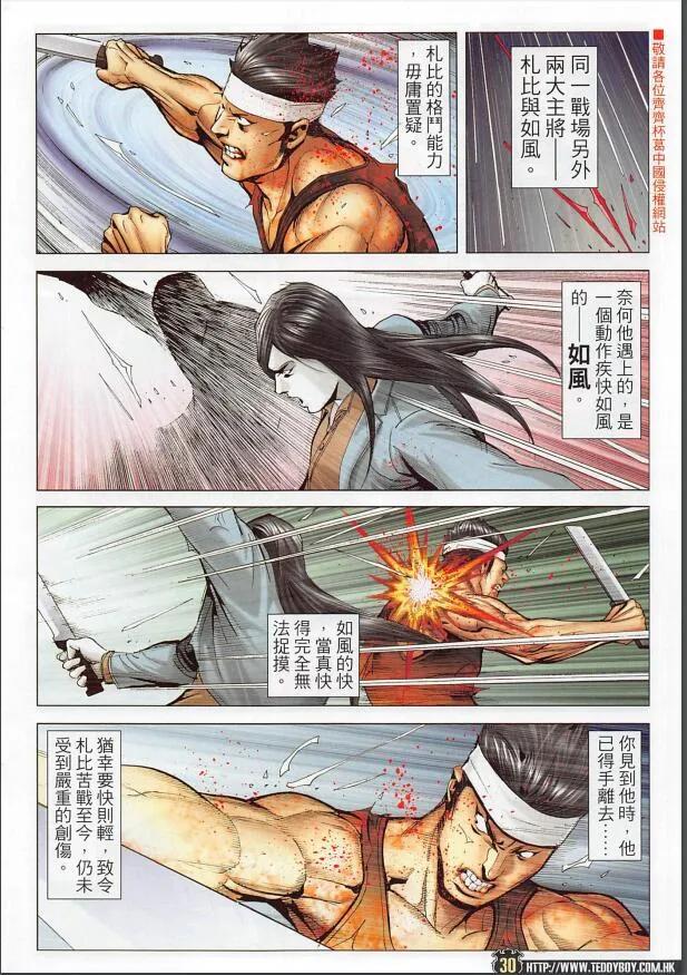古惑仔 第2252回 第30页