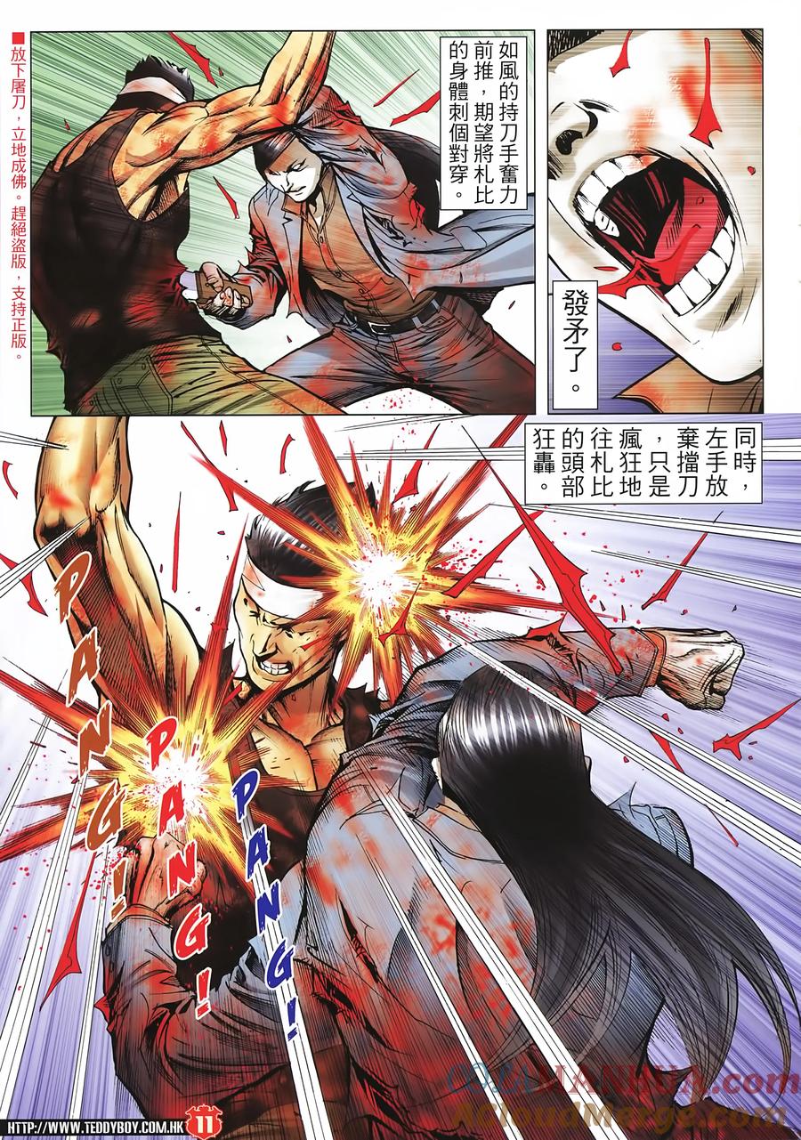 古惑仔 第2253回血肉橫飛（高清版） 第11页