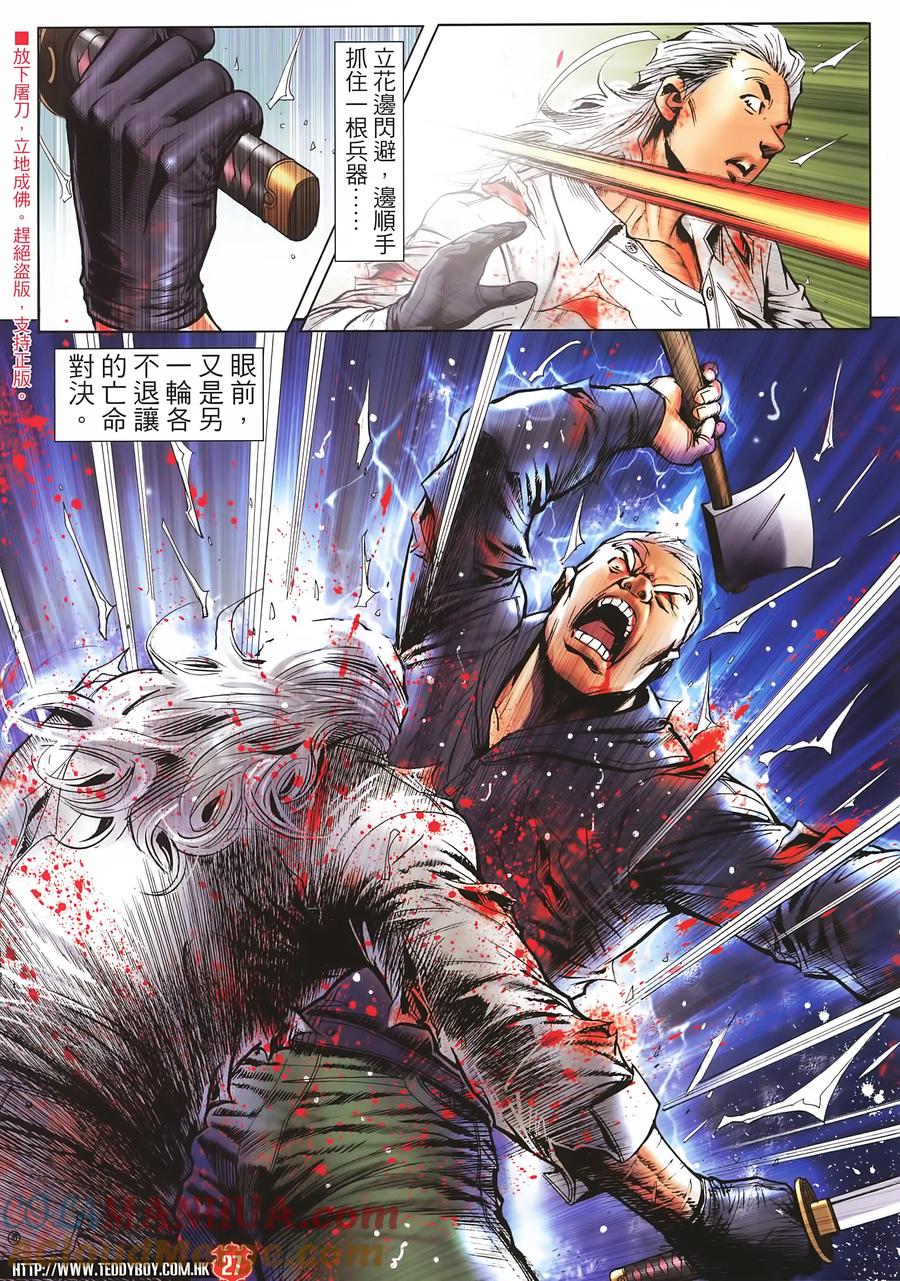古惑仔 第2253回血肉橫飛（高清版） 第27页