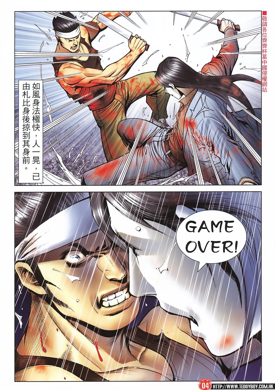 古惑仔 第2253回血肉橫飛（高清版） 第4页