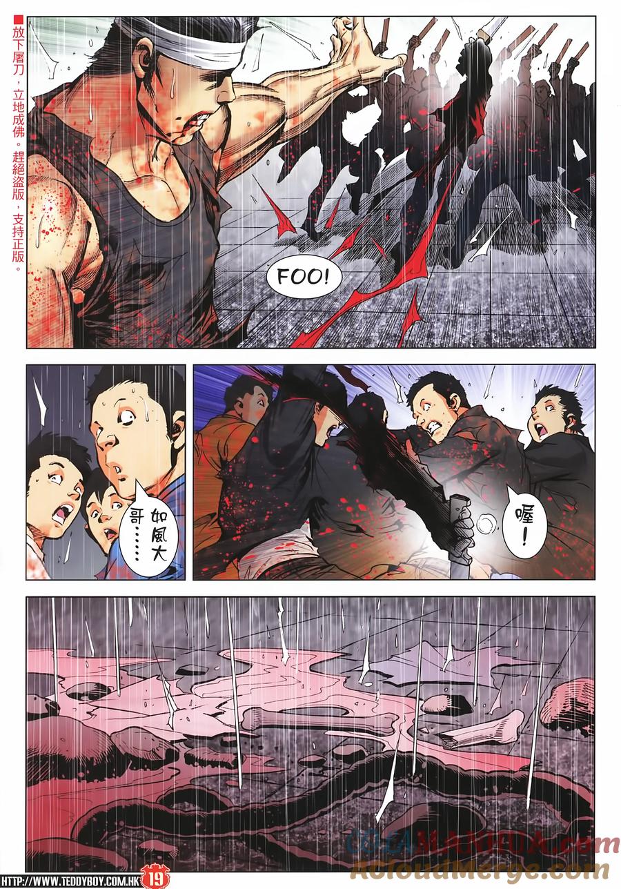 古惑仔 第2253回血肉橫飛（高清版） 第19页