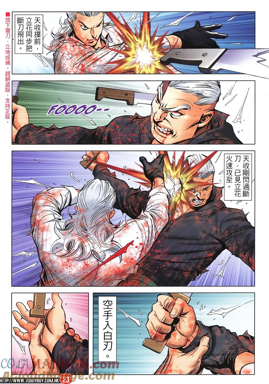 古惑仔 第2253回血肉橫飛（高清版） 第23页