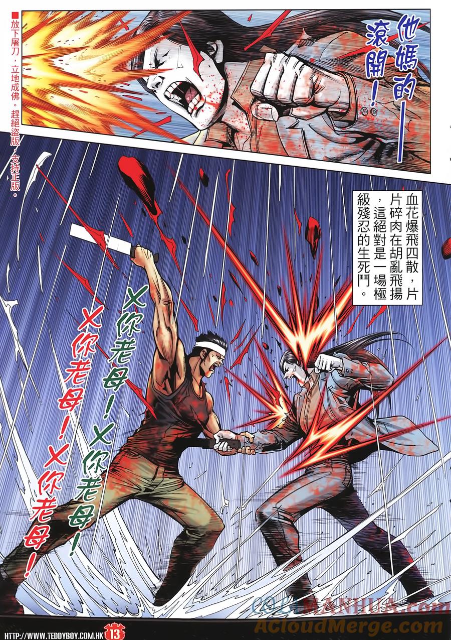 古惑仔 第2253回血肉橫飛（高清版） 第13页