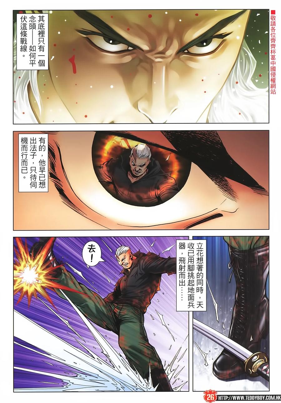 古惑仔 第2253回血肉橫飛（高清版） 第26页