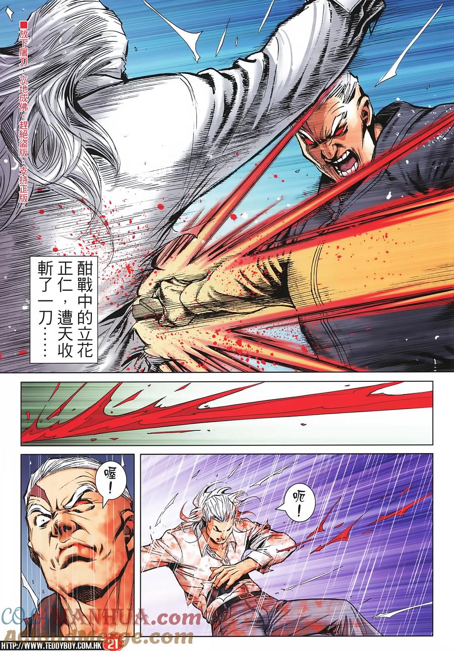 古惑仔 第2253回血肉橫飛（高清版） 第21页