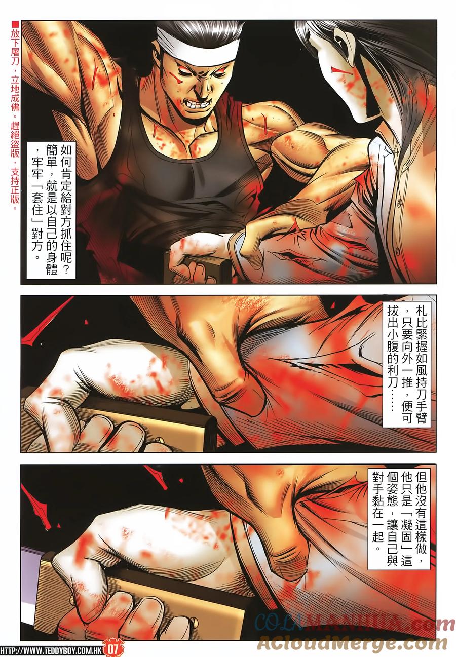 古惑仔 第2253回血肉橫飛（高清版） 第7页