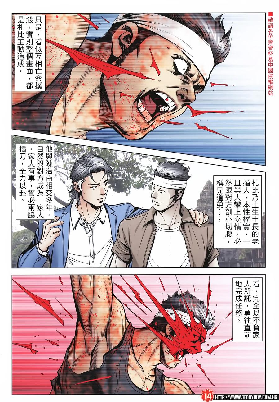 古惑仔 第2253回血肉橫飛（高清版） 第14页