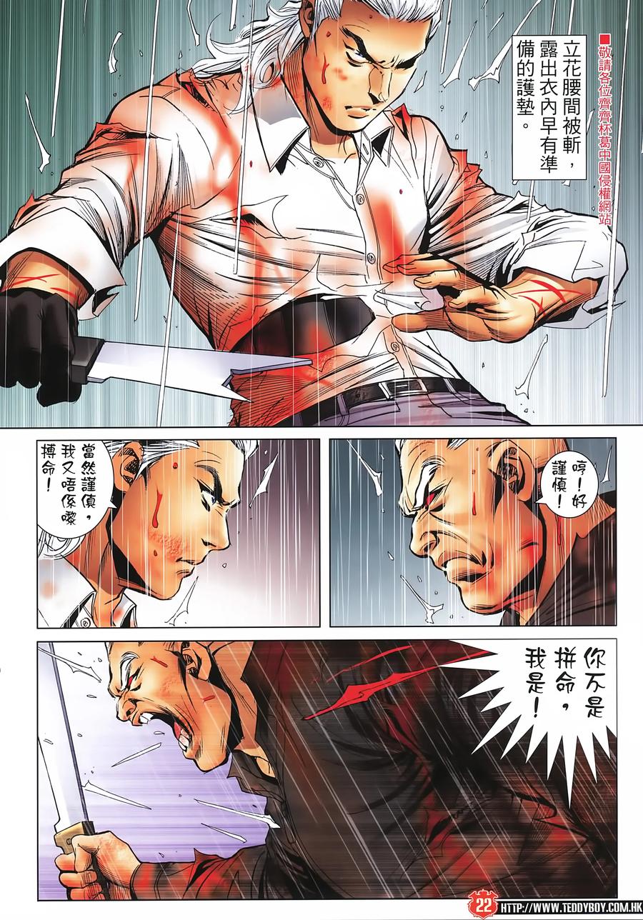 古惑仔 第2253回血肉橫飛（高清版） 第22页