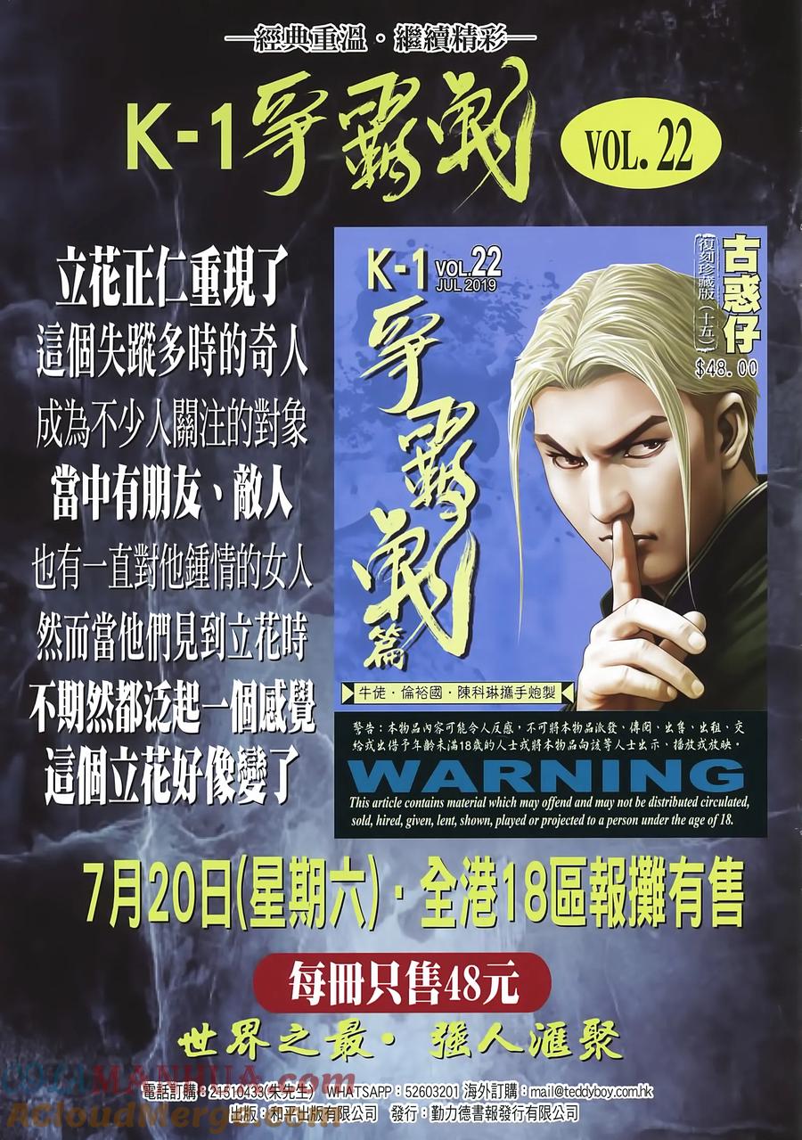 古惑仔 第2253回血肉橫飛（高清版） 第33页