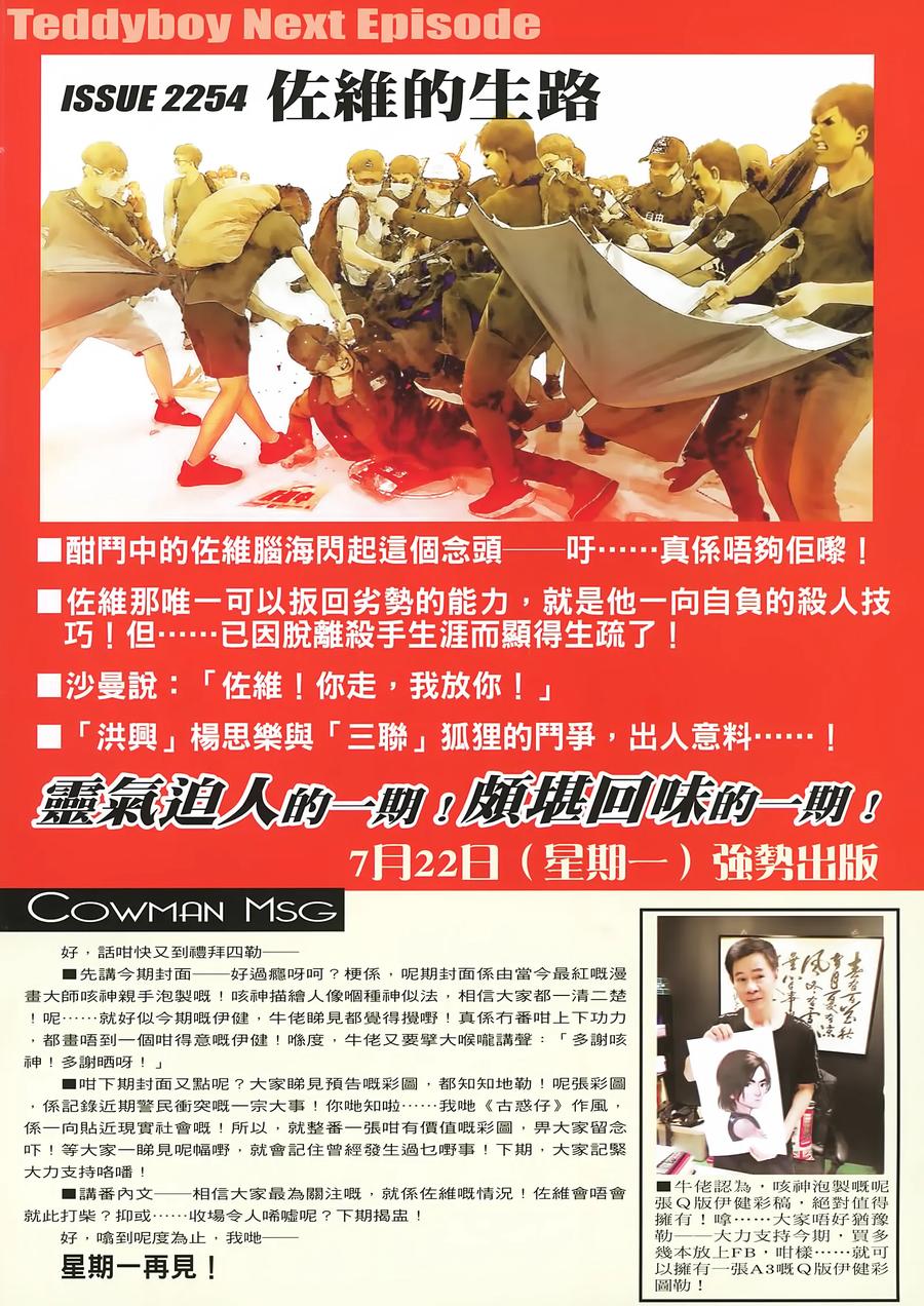 古惑仔 第2253回血肉橫飛（高清版） 第32页
