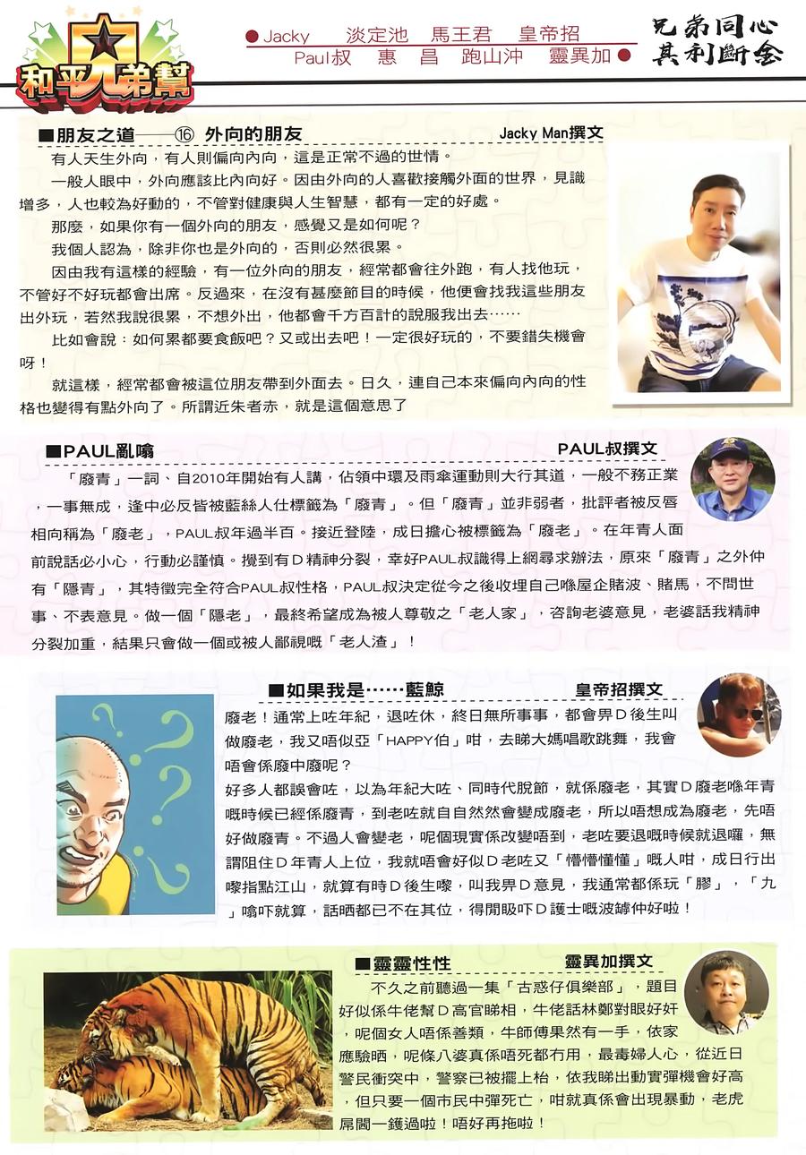 古惑仔 第2253回血肉橫飛（高清版） 第2页