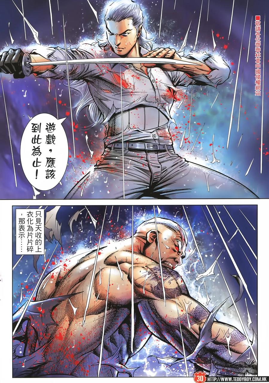 古惑仔 第2253回血肉橫飛（高清版） 第30页