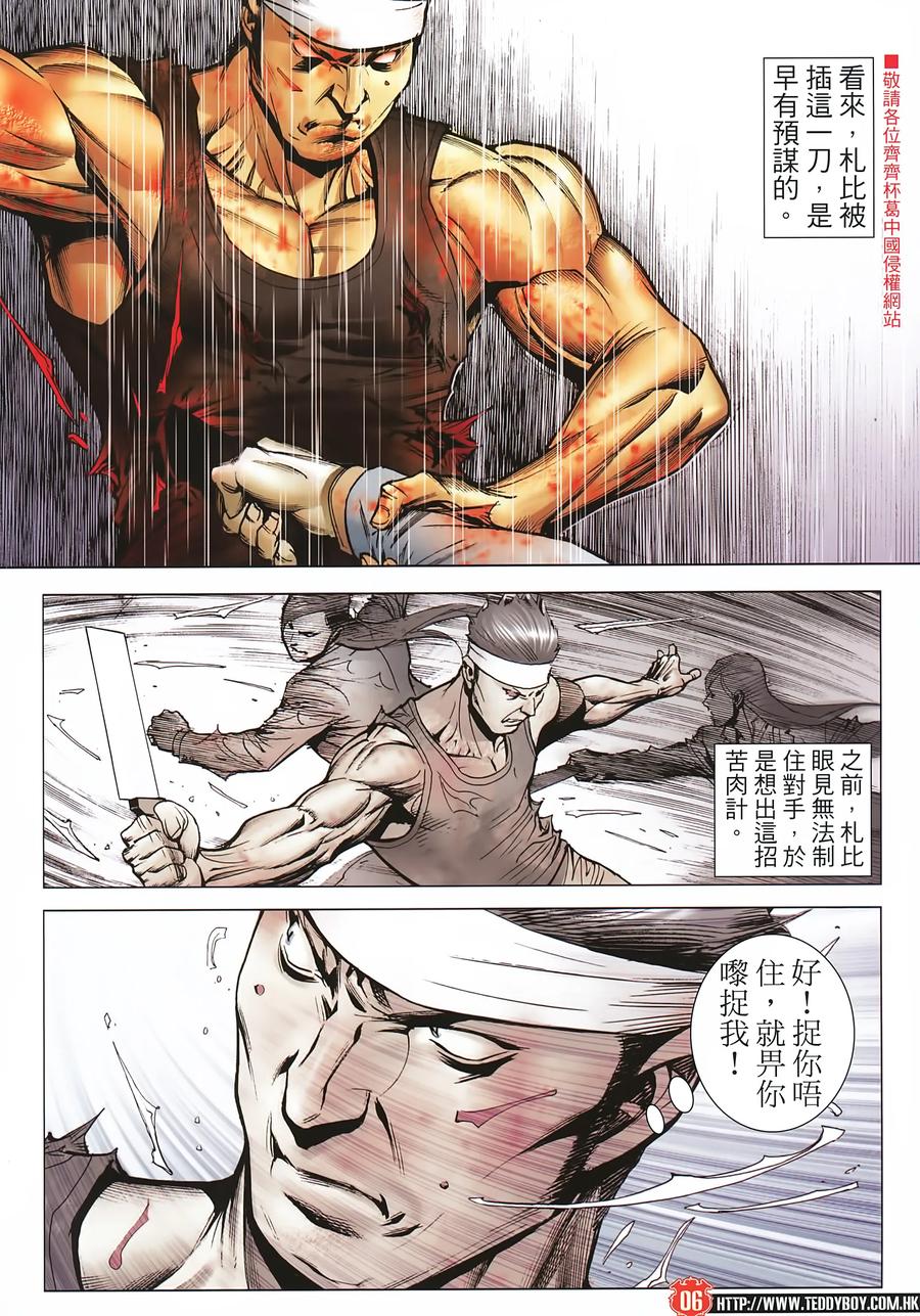 古惑仔 第2253回血肉橫飛（高清版） 第6页