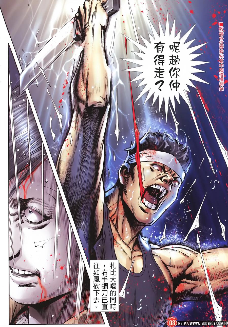 古惑仔 第2253回血肉橫飛（高清版） 第8页