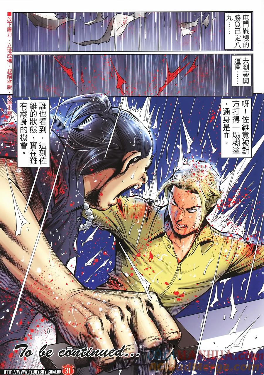 古惑仔 第2253回血肉橫飛（高清版） 第31页