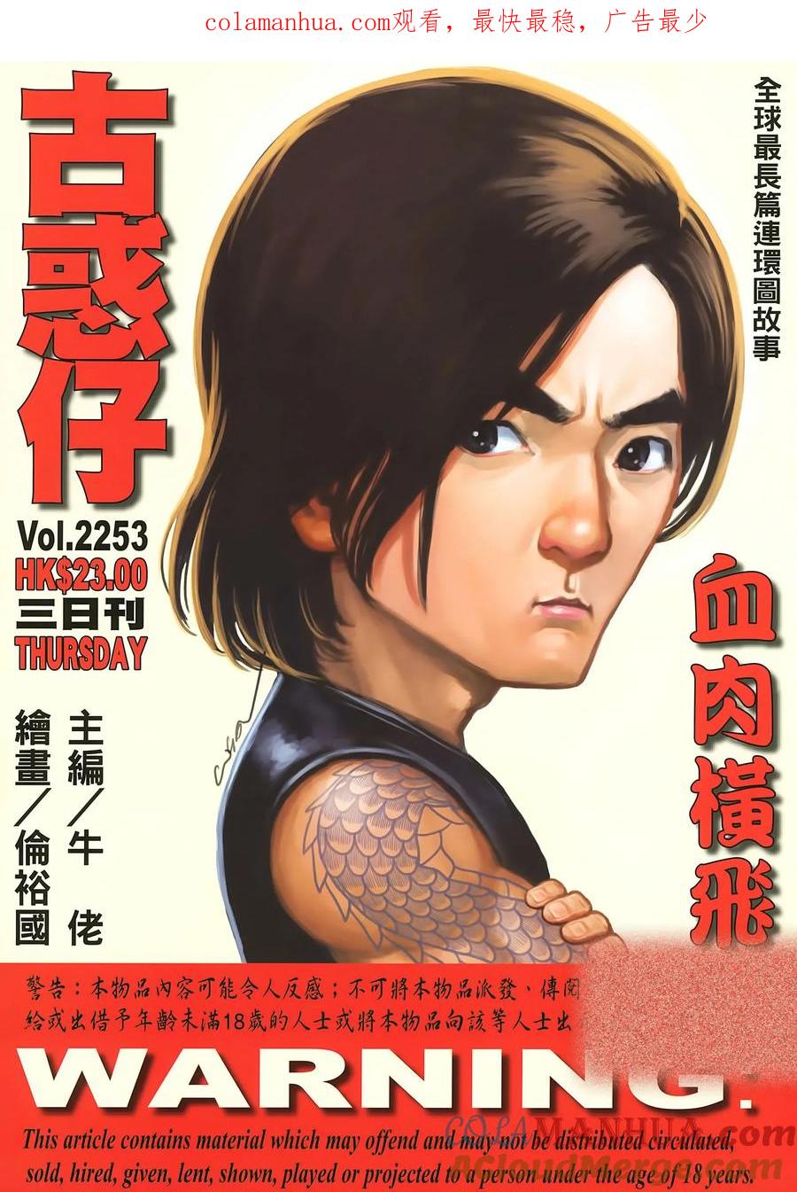 古惑仔 第2253回血肉橫飛（高清版） 第1页