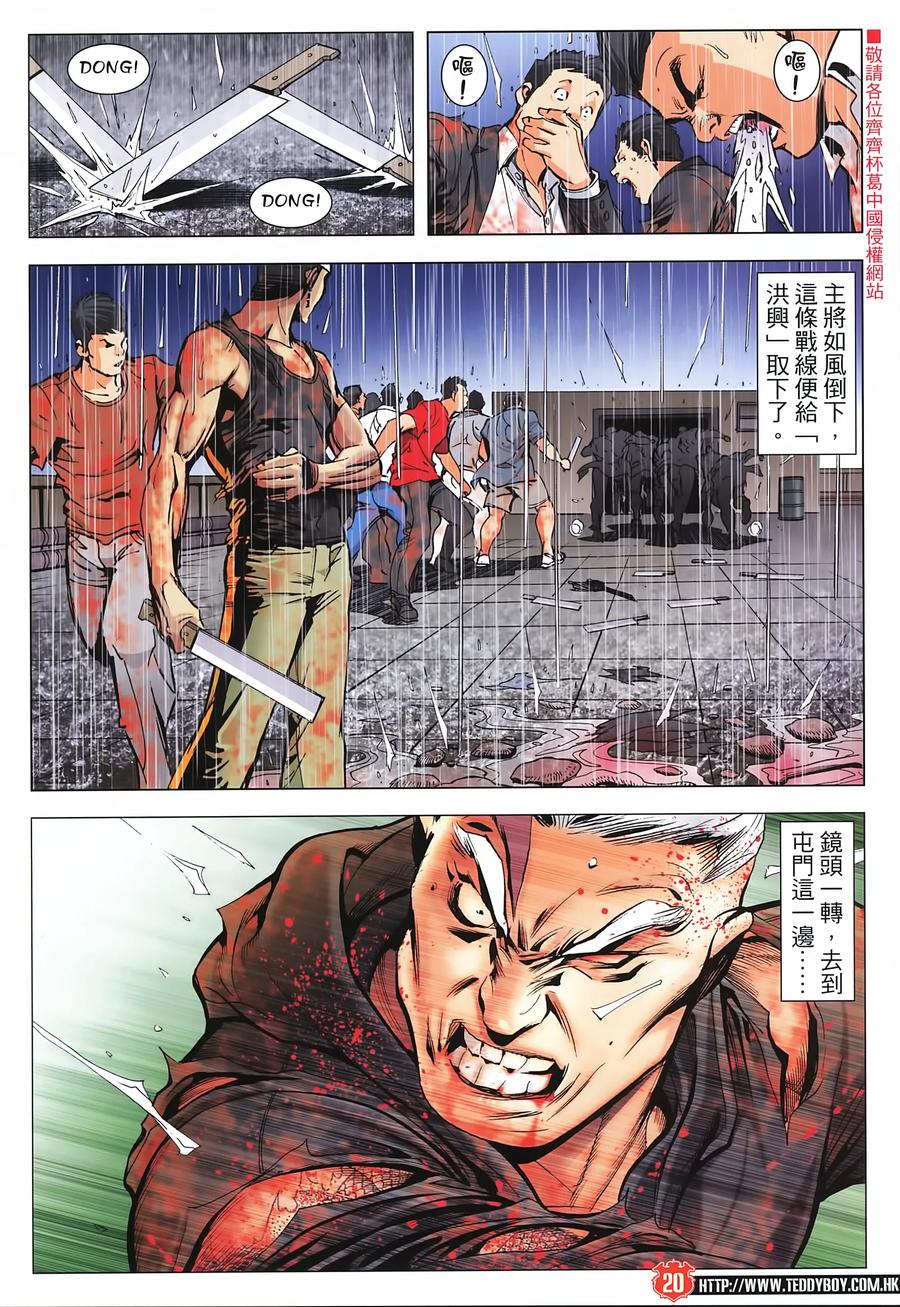 古惑仔 第2253回血肉橫飛（高清版） 第20页