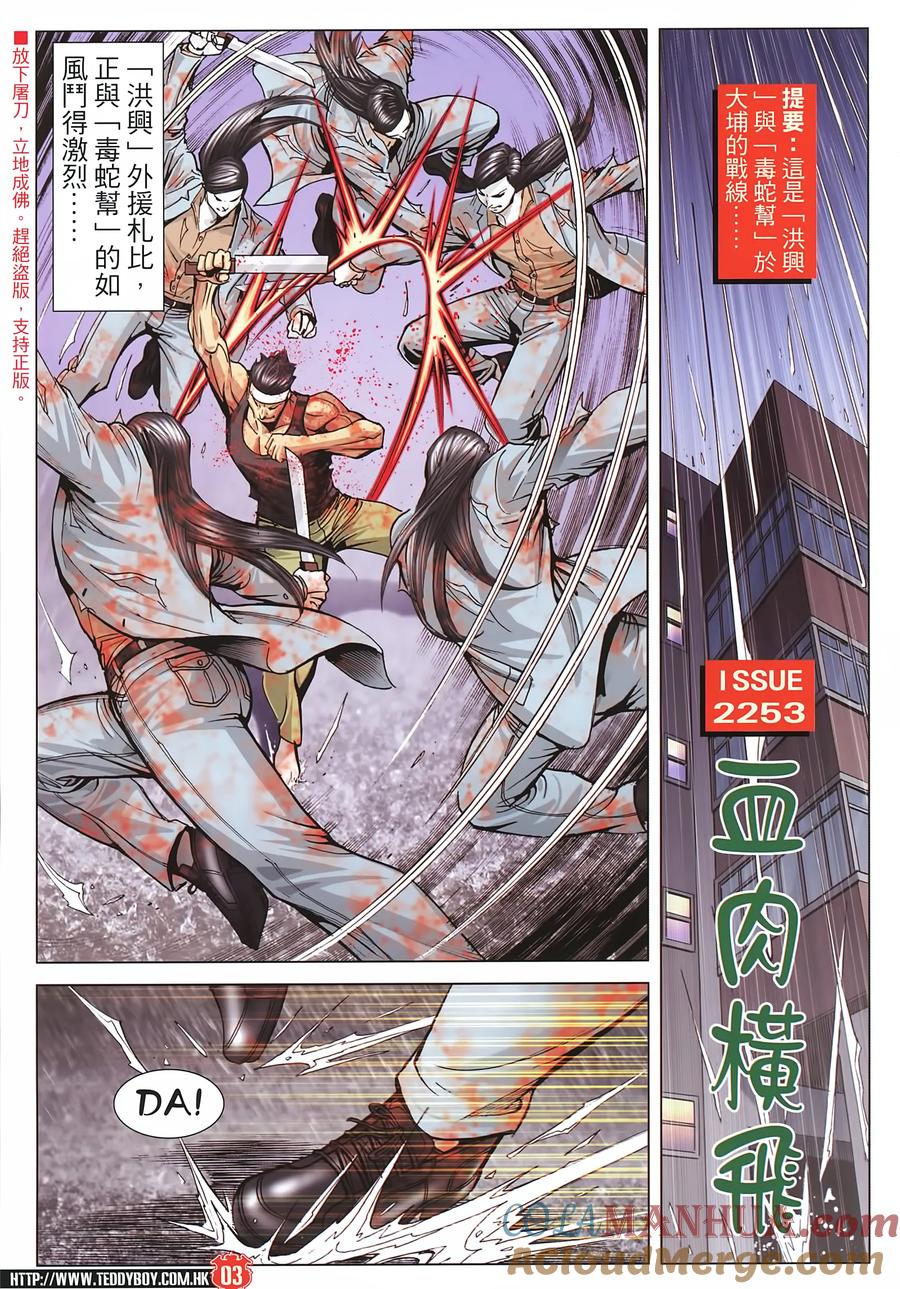 古惑仔 第2253回血肉橫飛（高清版） 第3页