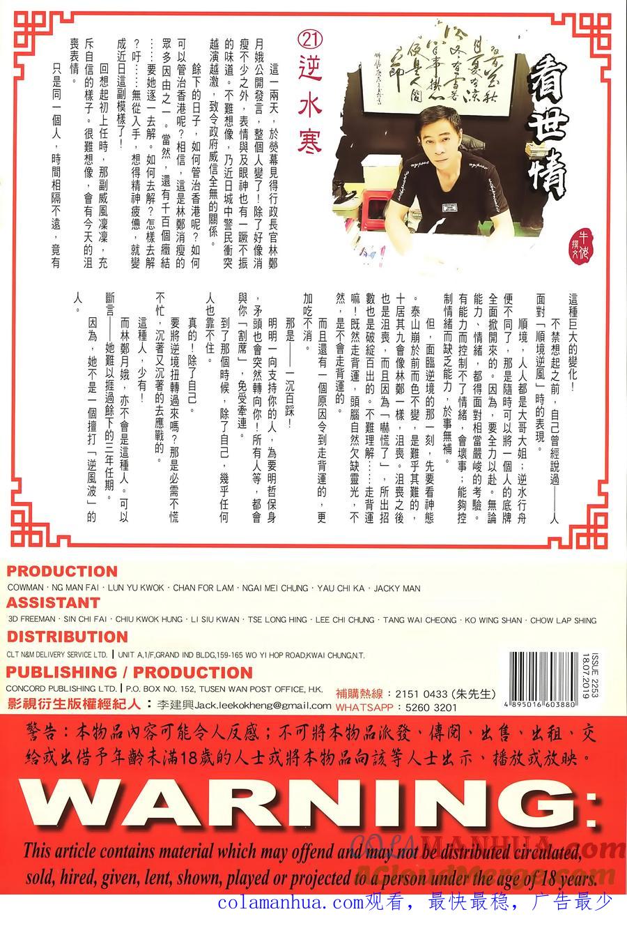 古惑仔 第2253回血肉橫飛（高清版） 第35页