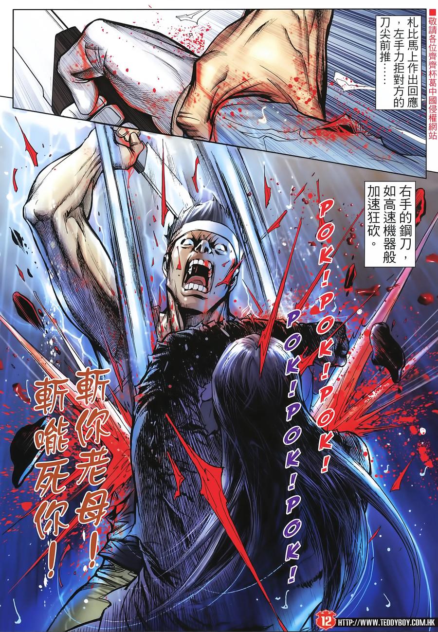 古惑仔 第2253回血肉橫飛（高清版） 第12页