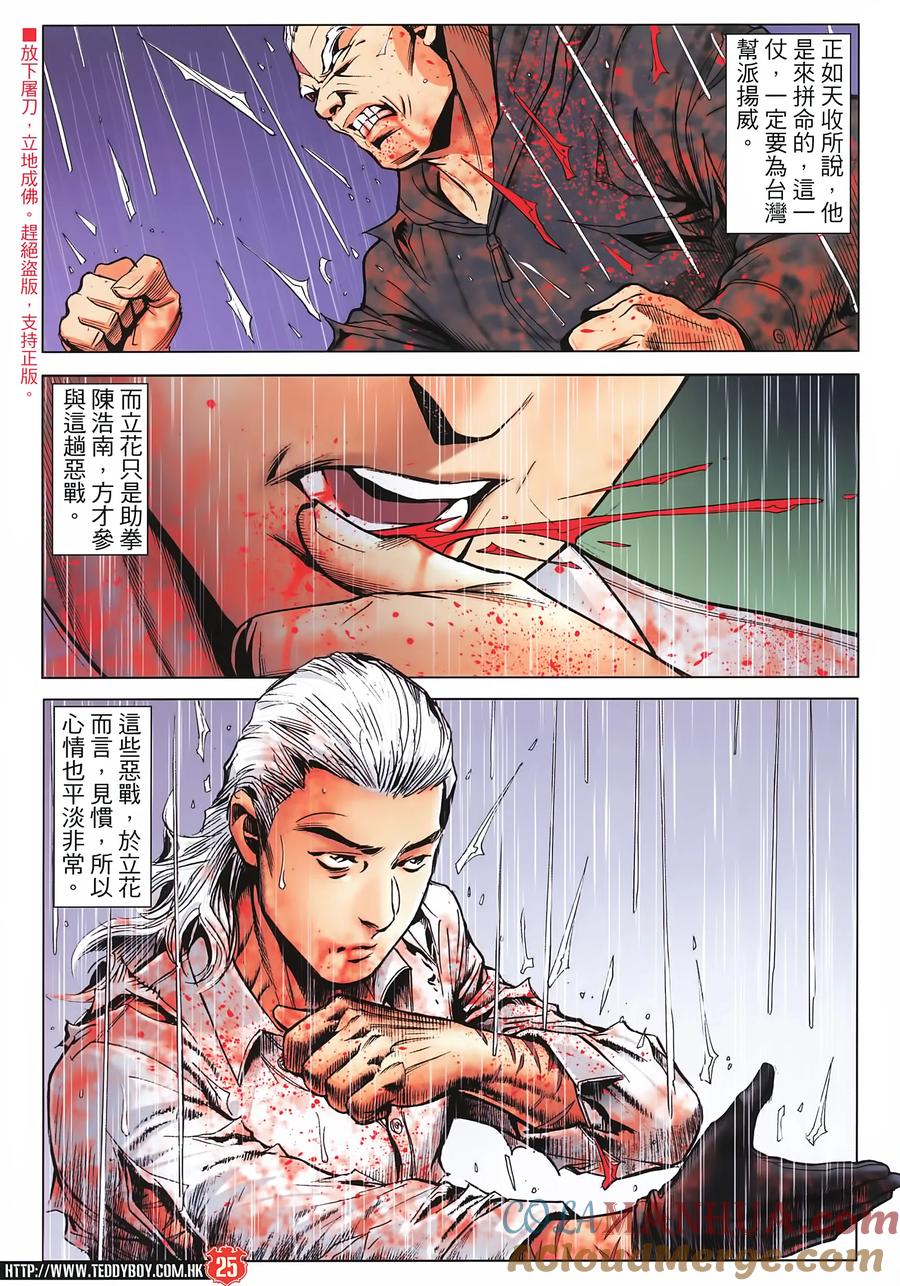 古惑仔 第2253回血肉橫飛（高清版） 第25页
