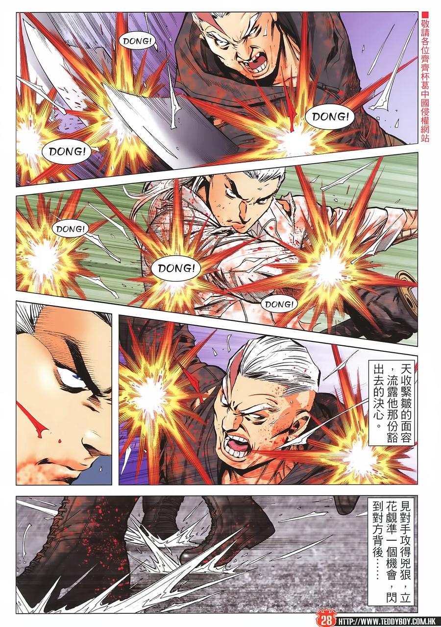 古惑仔 第2253回血肉橫飛（高清版） 第28页
