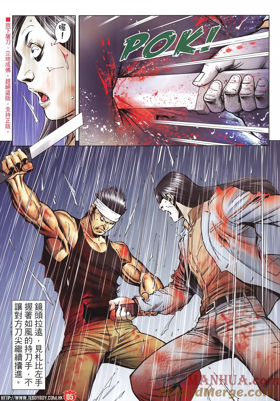古惑仔 第2253回血肉橫飛（高清版） 第5页