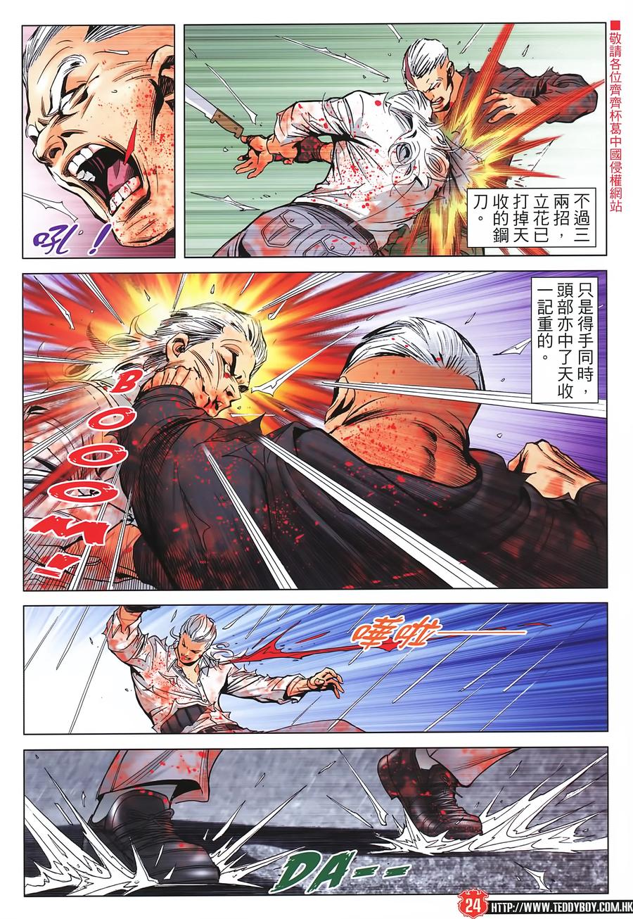古惑仔 第2253回血肉橫飛（高清版） 第24页