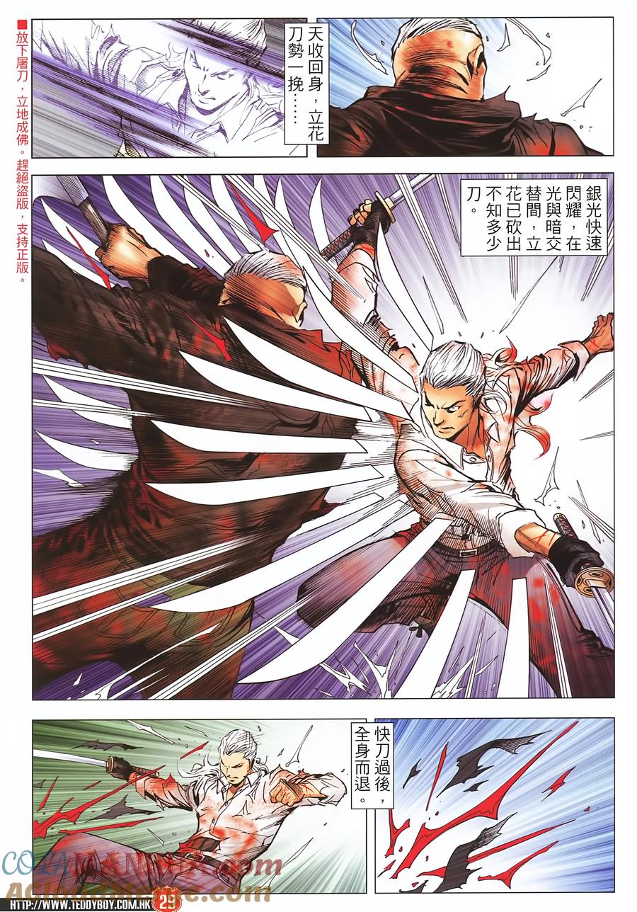 古惑仔 第2253回血肉橫飛（高清版） 第29页