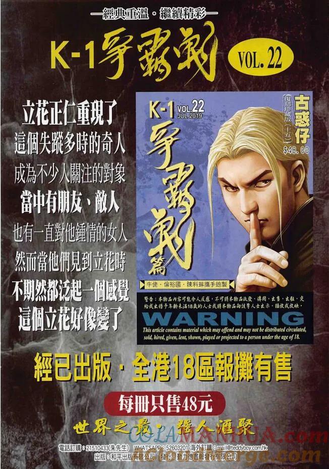 古惑仔 第2254回佐維的生路 第33页