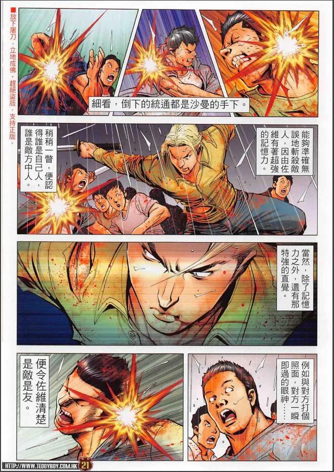 古惑仔 第2254回佐維的生路 第20页