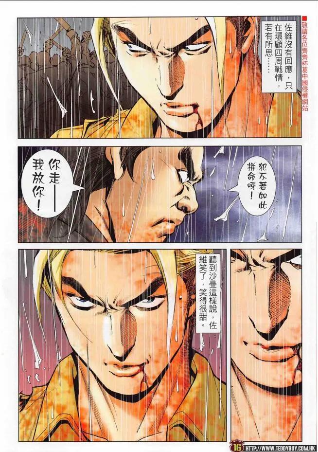 古惑仔 第2254回佐維的生路 第16页