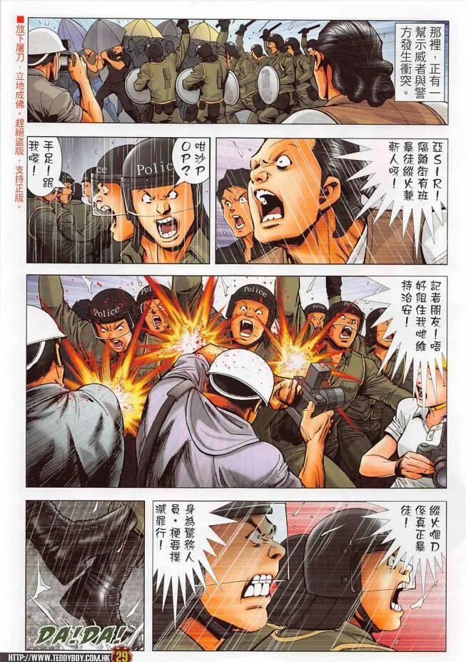 古惑仔 第2254回佐維的生路 第28页