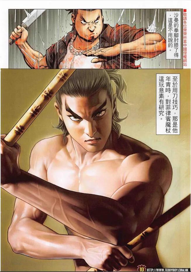 古惑仔 第2254回佐維的生路 第10页