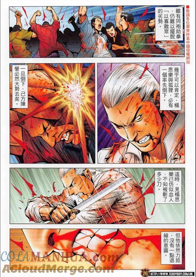 古惑仔 第2254回佐維的生路 第25页