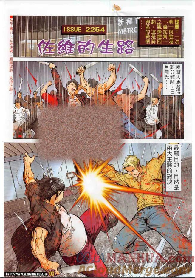 古惑仔 第2254回佐維的生路 第3页