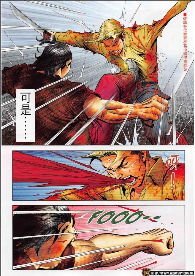 古惑仔 第2254回佐維的生路 第14页