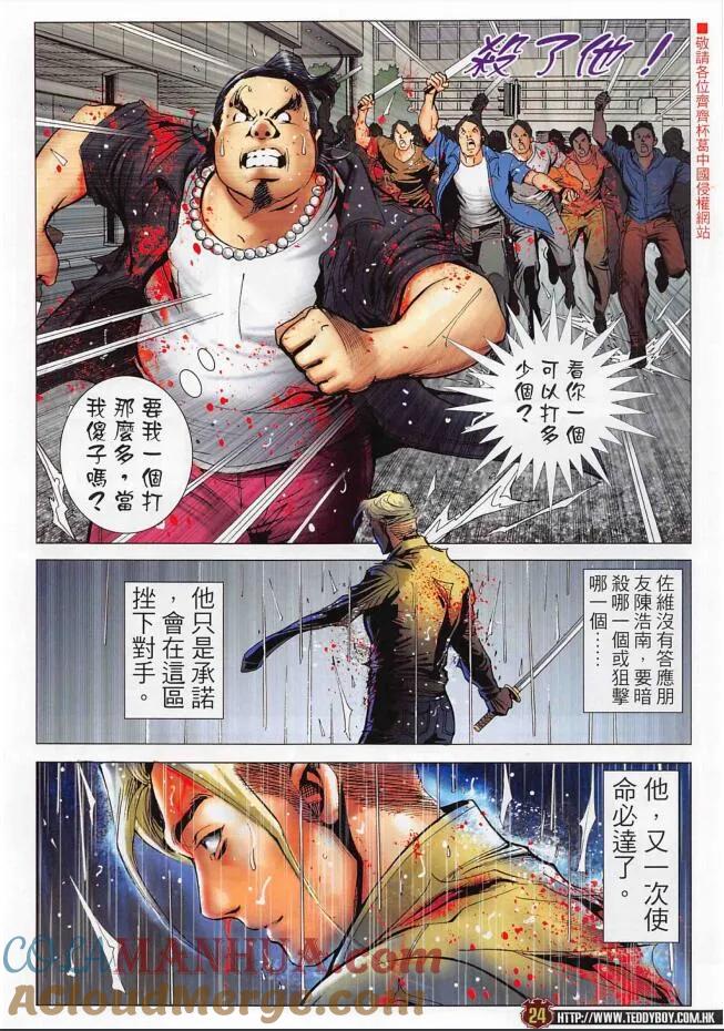 古惑仔 第2254回佐維的生路 第23页