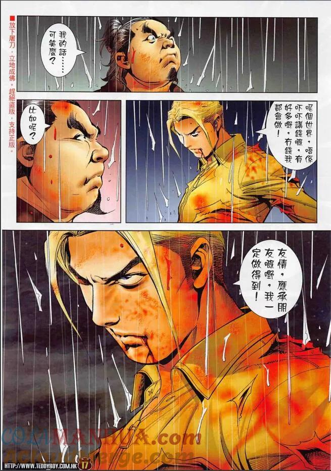 古惑仔 第2254回佐維的生路 第17页