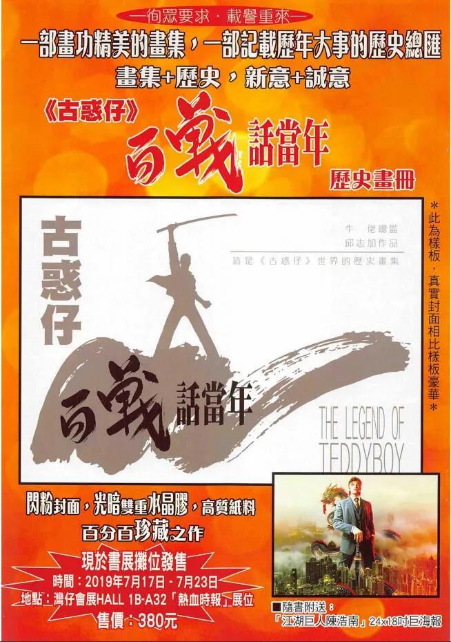 古惑仔 第2254回佐維的生路 第34页