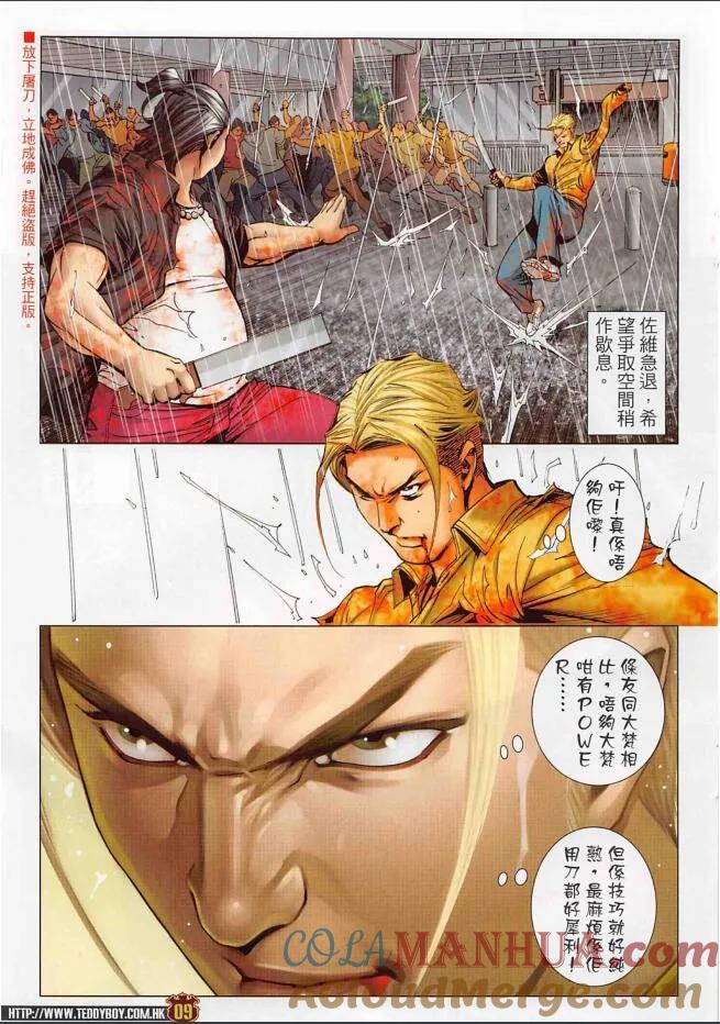古惑仔 第2254回佐維的生路 第9页