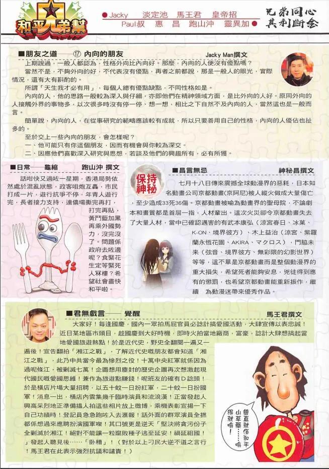 古惑仔 第2254回佐維的生路 第2页
