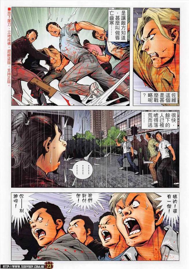 古惑仔 第2254回佐維的生路 第22页