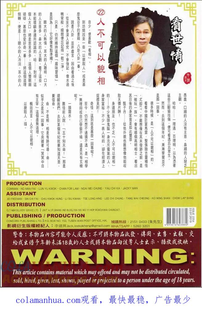 古惑仔 第2254回佐維的生路 第35页