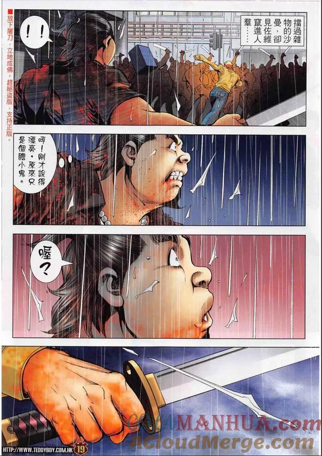 古惑仔 第2254回佐維的生路 第19页