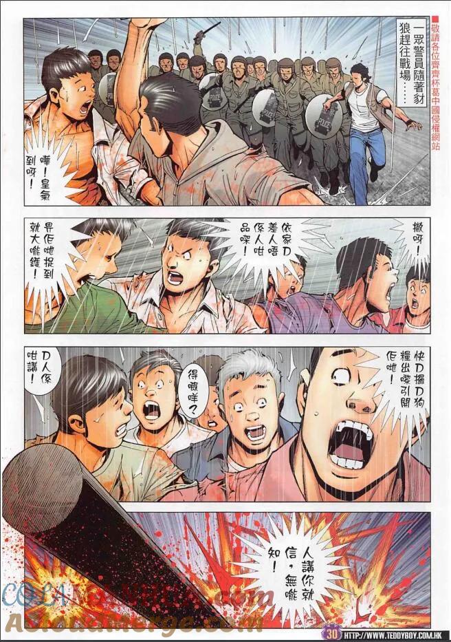 古惑仔 第2254回佐維的生路 第29页