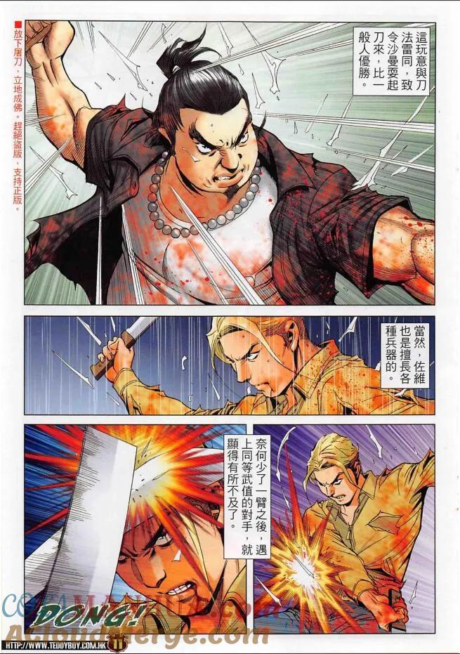 古惑仔 第2254回佐維的生路 第11页