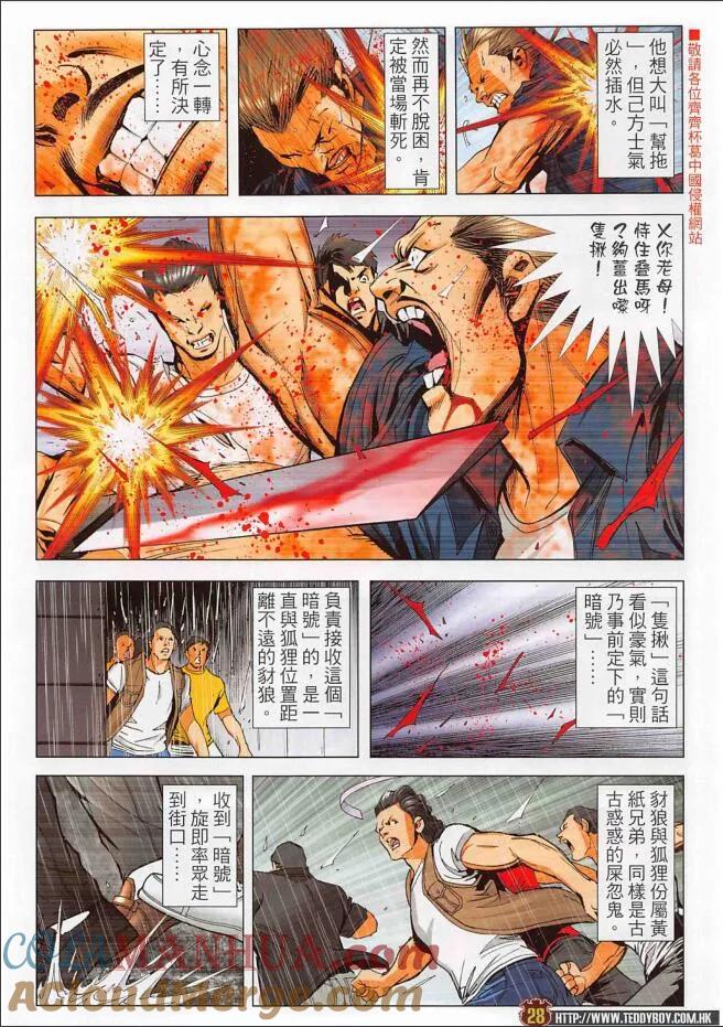 古惑仔 第2254回佐維的生路 第27页