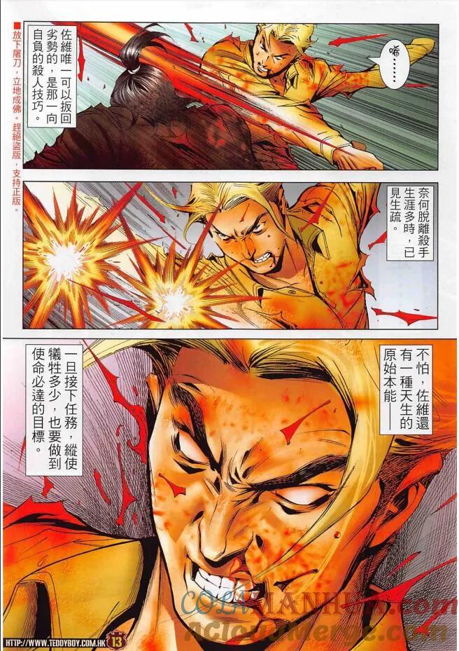 古惑仔 第2254回佐維的生路 第13页